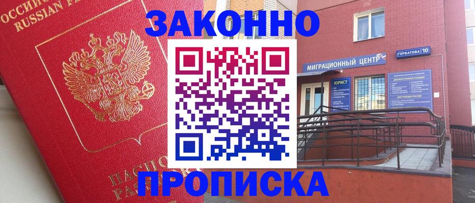 прописка регистрация в Рошале