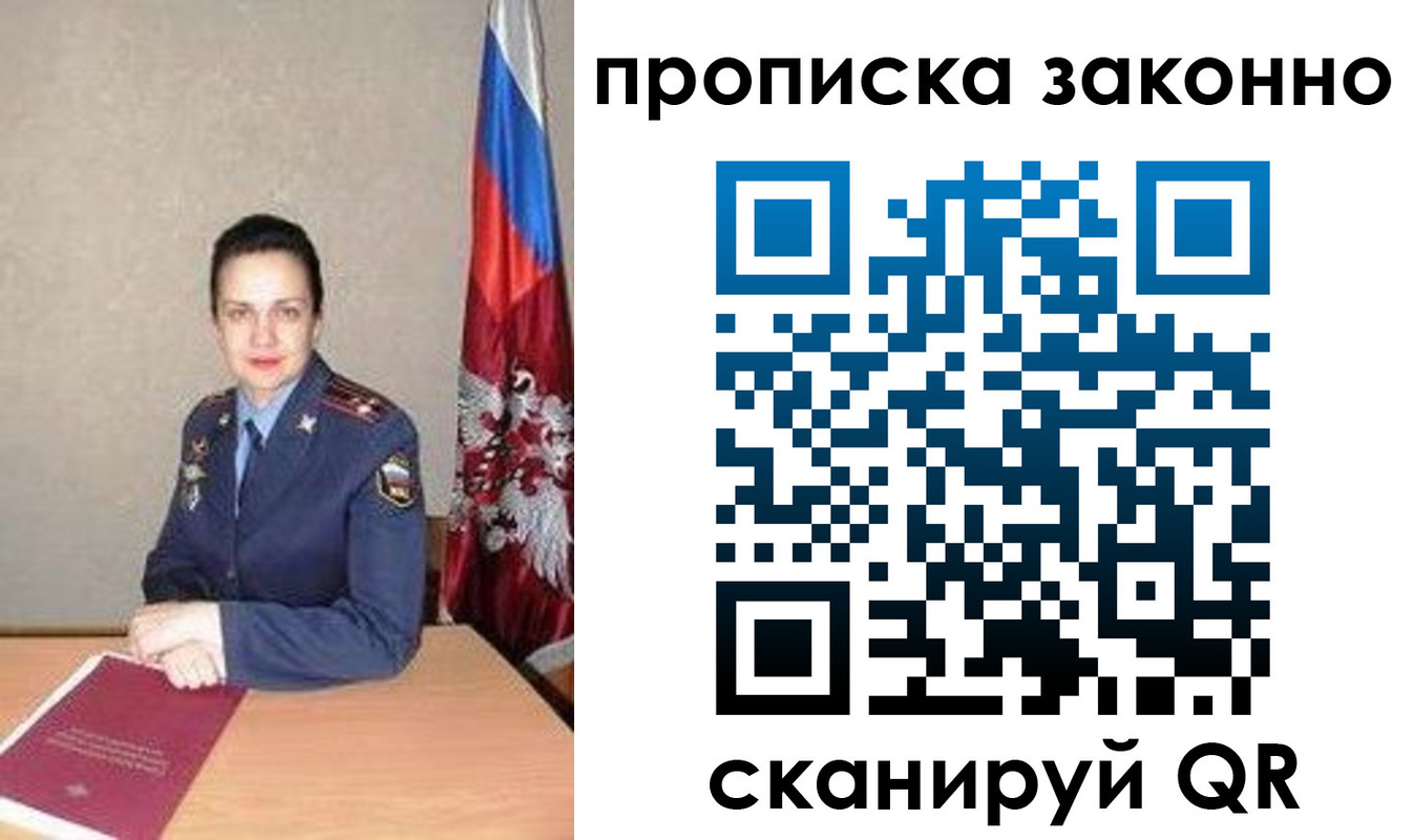 временная регистрация собственник в Рошале