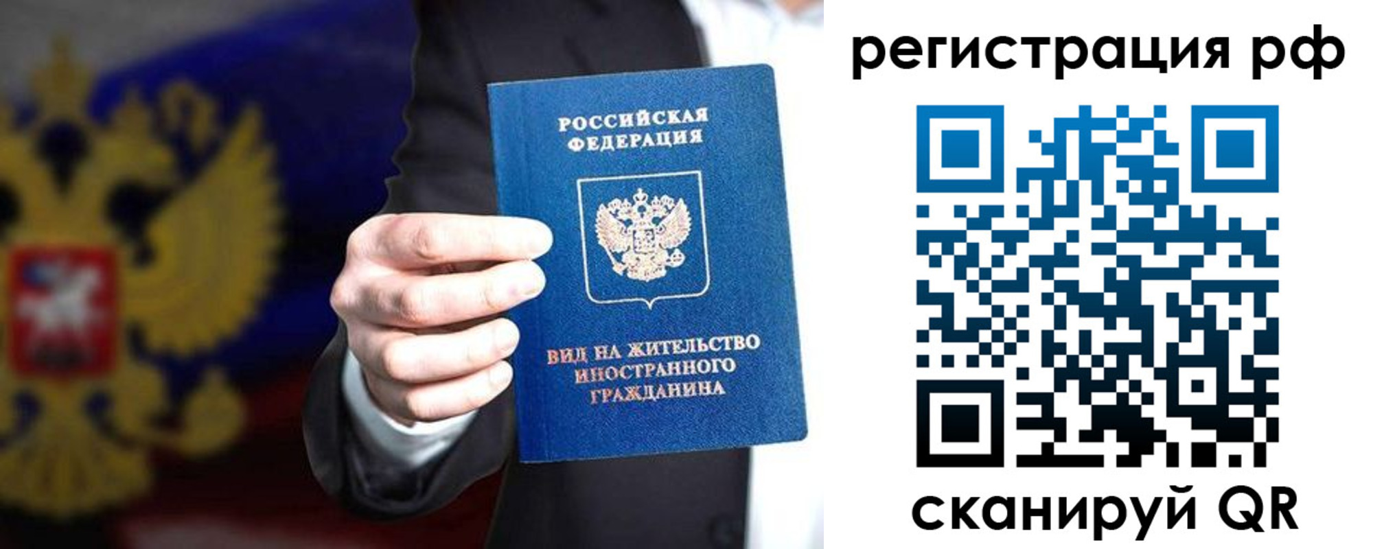 временная регистрация поиск в Рошале