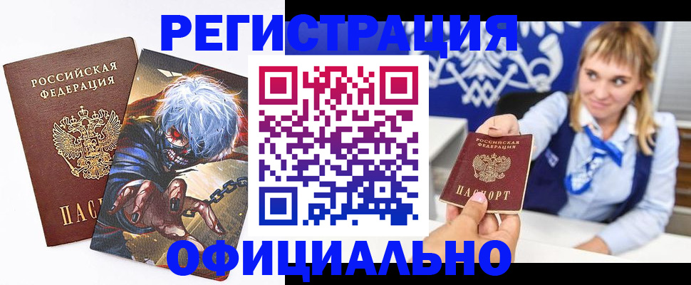прописка в квартире в Рошале