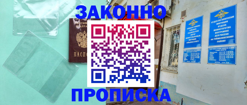 прописка регистрация в Рошале