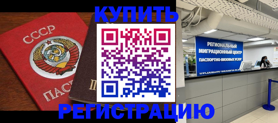 временная прописка в Рошале
