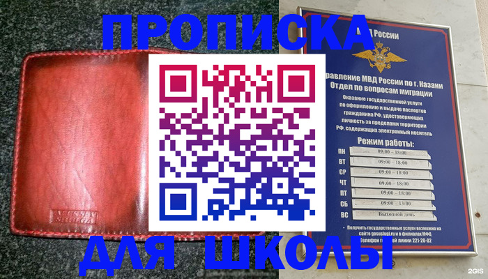 прописка штамп в Рошале