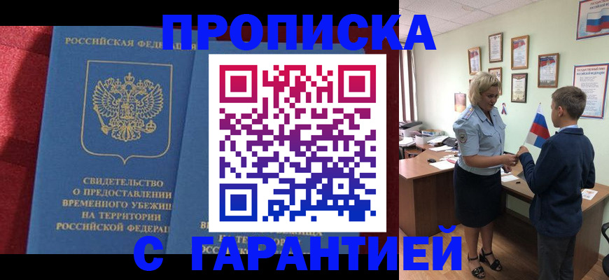 прописка для кредита в Рошале