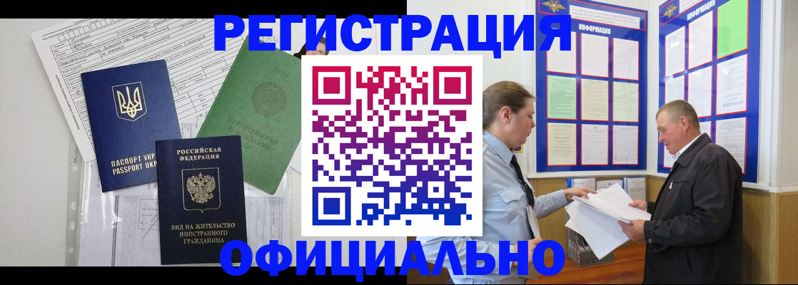 прописка паспорт в Рошале