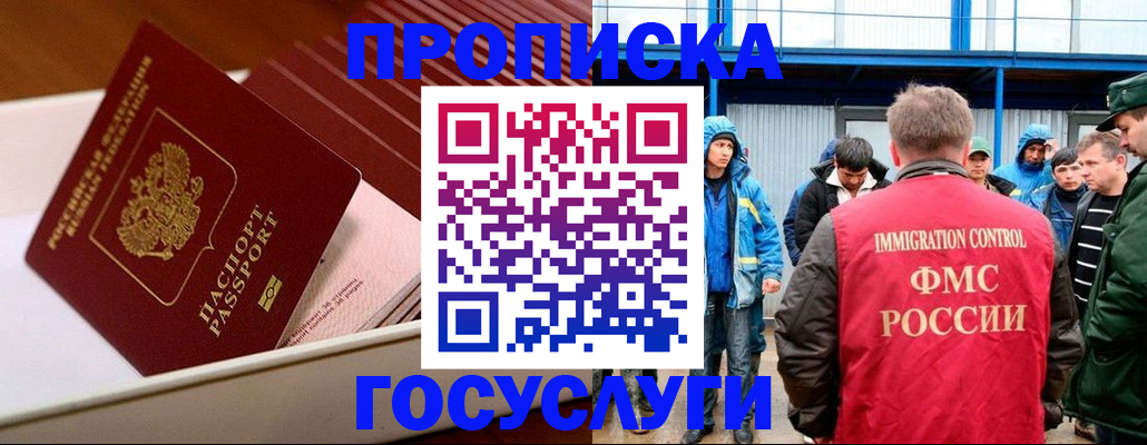 временная регистрация в Рошале