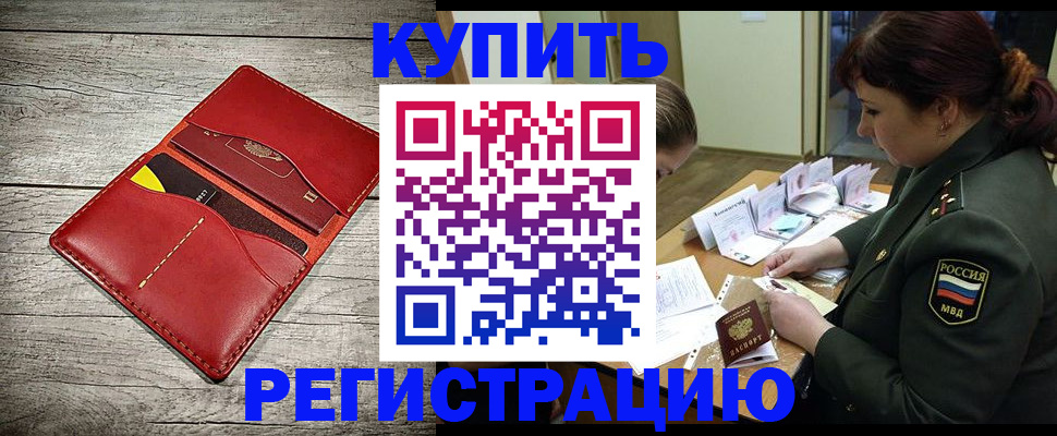 временная регистрация собственник в Рошале
