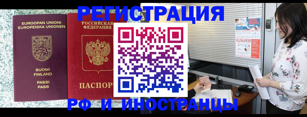 прописка для школы в Рошале