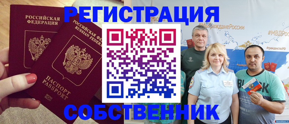 прописка ребенка в Рошале